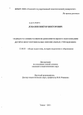 Лобанов, Виктор Викторович. Этапы и условия развития дополнительного образования детей в многопрофильных внешкольных учреждениях: дис. кандидат педагогических наук: 13.00.01 - Общая педагогика, история педагогики и образования. Томск. 2011. 180 с.