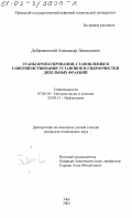 Добровинский, Александр Леонидович. Этапы проектирования, становления и совершенствования установок и гидроочистки дизельных фракций: дис. кандидат технических наук: 07.00.10 - История науки и техники. Уфа. 2003. 163 с.