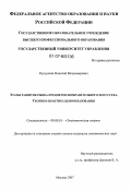 Кукушкин, Николай Владимирович. Этапы развития рынка предметов изобразительного искусства. Теория и практика ценообразования: дис. кандидат экономических наук: 08.00.01 - Экономическая теория. Москва. 2007. 178 с.