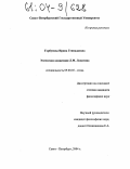 Горбунова, Ирина Геннадиевна. Этическая концепция Л.М. Лопатина: дис. кандидат философских наук: 09.00.05 - Этика. Санкт-Петербург. 2004. 151 с.