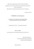 Армашова Анастасия Борисовна. Этические дилеммы во взаимодействии психолога-консультанта и клиента: дис. кандидат наук: 19.00.05 - Социальная психология. ФГБОУ ВО «Ярославский государственный университет им. П.Г. Демидова». 2018. 277 с.