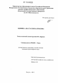 Вдовина, Анастасия Валерьевна. Этика языковой деконструкции Ж. Деррида: дис. кандидат наук: 09.00.05 - Этика. Калуга. 2012. 131 с.