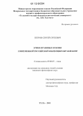 Петров, Сергей Сергеевич. Этико-правовые основы современной российской концепции образования: дис. кандидат наук: 09.00.05 - Этика. Тула. 2011. 146 с.