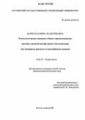 Царевская, Ирина Валентиновна. Этимологические единицы общего происхождения: лексико-семантический аспект исследования: На материале русского и английского языков: дис. кандидат филологических наук: 10.02.19 - Теория языка. Ростов-на-Дону. 2006. 236 с.