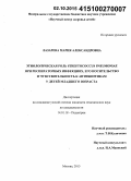 Лазарева, Мария Александровна. Этиологическая роль Streptococcus pneumoniae при респираторных инфекциях, его носительство и чувствительность к антибиотикам у детей младшего возраста: дис. кандидат наук: 14.01.08 - Педиатрия. Москва. 2015. 143 с.