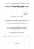 Данмаллам Фарук Ахмад. Этиологические, патогенетические особенности и терапия бактериальных маститов у мелкого рогатого скота в условиях Республики Нигерия: дис. кандидат наук: 06.02.02 - Кормление сельскохозяйственных животных и технология кормов. ФГБОУ ВО «Московская государственная академия ветеринарной медицины и биотехнологии - МВА имени К.И. Скрябина». 2019. 164 с.