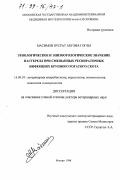 Масимов, Нусрат Абулфат оглы. Этиологическое и эпизоотологическое значение пастерелл при смешанных респираторных инфекциях крупного рогатого скота: дис. доктор ветеринарных наук: 16.00.03 - Ветеринарная эпизоотология, микология с микотоксикологией и иммунология. Москва. 1998. 287 с.