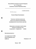 Носкова, Марина Владимировна. Этиология, топическая диагностика и результаты радиочастотной аблации некоронарогенных желудочковых аритмий: дис. кандидат медицинских наук: 14.00.06 - Кардиология. Москва. 2004. 250 с.