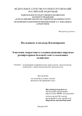 Пчельников Александр Владимирович. Этиология, возрастная и сезонная динамика вирусных респираторных заболеваний телят в племенных хозяйствах: дис. кандидат наук: 06.02.02 - Кормление сельскохозяйственных животных и технология кормов. ФГБНУ «Федеральный научный центр - Всероссийский научно-исследовательский институт экспериментальной ветеринарии имени К.И. Скрябина и Я.Р. Коваленко Российской академии наук». 2017. 118 с.