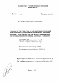 Исупова, Алена Анатольевна. Этиопатогенетические особенности изменения иммунитета и микробиологического профиля кожных покровов у лиц, проживающих вблизи урановых хвостохранилищ в горных условиях: дис. кандидат медицинских наук: 14.00.16 - Патологическая физиология. Бишкек. 2007. 141 с.