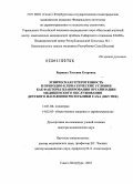 Бурцева, Татьяна Егоровна. Этническая гетерогенность и природно-климатические условия как факторы планирования организации медицинского обслуживания детского населения Республики Саха (Якутия): дис. доктор медицинских наук: 14.01.08 - Педиатрия. Санкт-Петербург. 2011. 256 с.