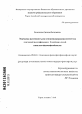 Благовская, Евгения Васильевна. Этническая идентичность как основа формирования институтов этнической идентификации в Республике Алтай: социально-философский анализ: дис. кандидат философских наук: 09.00.11 - Социальная философия. Горно-Алтайск. 2013. 149 с.