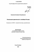 Казалиева, Кистаман Насирдиновна. Этническая идентичность ногайцев России: дис. кандидат социологических наук: 22.00.06 - Социология культуры, духовной жизни. Санкт-Петербург. 2006. 153 с.