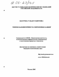 Шакурова, Гульдар Рашитовна. Этническая идентичность современных башкир: дис. кандидат политических наук: 23.00.02 - Политические институты, этнополитическая конфликтология, национальные и политические процессы и технологии. Москва. 2005. 155 с.