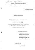 Васильева, Майя Ивановна. Этническая идентичность современных якутов: дис. кандидат социологических наук: 22.00.04 - Социальная структура, социальные институты и процессы. Улан-Удэ. 2001. 167 с.