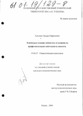 Хакимов, Эдуард Рафаилович. Этническая позиция личности и ее влияние на профессиональную деятельность педагога: дис. кандидат психологических наук: 19.00.07 - Педагогическая психология. Казань. 2000. 159 с.