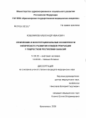 Кобежиков, Александр Иванович. Этнические и конституциональные особенности физического развития и видов рефракции у подростков Республики Хакасия: дис. кандидат медицинских наук: 14.00.02 - Анатомия человека. Красноярск. 2005. 159 с.