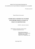 Фирсов, Михаил Анатольевич. Этнические особенности строения уретровезикального сегмента и предстательной железы: дис. : 14.00.02 - Анатомия человека. Москва. 2005. 154 с.