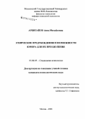 Арбитайло, Анна Михайловна. Этнические предубеждения и возможности юмора для их преодоления: дис. кандидат психологических наук: 19.00.05 - Социальная психология. Москва. 2008. 184 с.