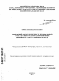 Бобков, Александр Анатольевич. Этнический фактор в контексте политической социализации студенческой молодежи: на примере Удмуртской Республики: дис. кандидат исторических наук: 07.00.07 - Этнография, этнология и антропология. Ижевск. 2011. 203 с.