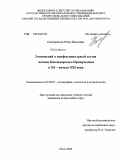 Подопригора, Юлия Ивановна. Этнический и конфессиональный состав немцев Павлодарского Прииртышья в XX - начале XXI века: дис. кандидат исторических наук: 07.00.07 - Этнография, этнология и антропология. Омск. 2009. 218 с.