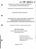 Степанова, Галина Семеновна. Этническое самосознание студентов педагогического вуза и его регулирование в учебной деятельности: дис. кандидат психологических наук: 19.00.07 - Педагогическая психология. Воронеж. 1999. 229 с.