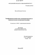 Шустова, Виктория Олеговна. Этнофункциональный аспект антинаркотического и антиалкогольного воспитания молодёжи: дис. кандидат психологических наук: 19.00.07 - Педагогическая психология. Москва. 2007. 140 с.