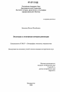 Баженова, Жанна Михайловна. Этногенез и этническая история рюкюсцев: дис. кандидат исторических наук: 07.00.07 - Этнография, этнология и антропология. Владивосток. 2006. 248 с.