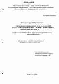 Монсонова, Арюна Раднанимаевна. Этноконфессиональная принадлежность как фактор формирования системы ценностных ориентаций личности: дис. кандидат психологических наук: 19.00.01 - Общая психология, психология личности, история психологии. Улан-Удэ. 2006. 170 с.