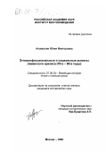 Агавельян, Юлия Викторовна. Этноконфессиональные и социальные аспекты ливанского кризиса, 70-е - 90-е годы: дис. кандидат исторических наук: 07.00.03 - Всеобщая история (соответствующего периода). Москва. 1999. 205 с.