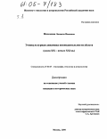 Миссонова, Людмила Ивановна. Этнокультурная динамика жизнедеятельности уйльта: Конец XIX - начало XXI вв.: дис. кандидат исторических наук: 07.00.07 - Этнография, этнология и антропология. Москва. 2004. 449 с.