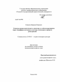 Ковалев, Максим Петрович. Этнокультурная идентичность диаспоры в глобализирующемся мире: специфика состояния и векторы изменения в процессе репатриации: дис. кандидат философских наук: 24.00.01 - Теория и история культуры. Томск. 2011. 159 с.