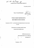 Вергун, Татьяна Викторовна. Этнокультурная маргинальность: Философские аспекты анализа: дис. кандидат философских наук: 09.00.13 - Философия и история религии, философская антропология, философия культуры. Ставрополь. 2001. 171 с.