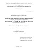 Мукашева, Рахат Мукамбетовна. Этнокультурная специфика манифестации гендерных различий в политическом дискурсе: на материале публичных выступлений киргизских и французских политиков: дис. кандидат наук: 10.02.20 - Сравнительно-историческое, типологическое и сопоставительное языкознание. Москва. 2018. 200 с.