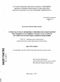 Куличенко, Юлия Николаевна. Этнокультурная специфика мимического выражения внутреннего состояния субъекта в русском и английском коммуникативном поведении: дис. кандидат филологических наук: 10.02.20 - Сравнительно-историческое, типологическое и сопоставительное языкознание. Волгоград. 2011. 177 с.