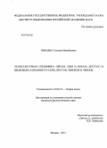 Никаева, Татьяна Михайловна. Этнокультурная специфика образа себя и образа другого в языковом сознании русских, якутов, эвенков и эвенов: дис. кандидат наук: 10.02.19 - Теория языка. Москва. 2013. 228 с.