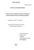 Пягай, Наталия Викторовна. Этнокультурная специфика значений и употребления русских терминов родства в восприятии корейцев: дис. кандидат филологических наук: 10.02.01 - Русский язык. Москва. 2007. 204 с.