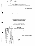 Солодухина, Татьяна Константиновна. Этнокультурное образование русских школьников в полиэтническом регионе: На материале Республики Бурятия: дис. доктор педагогических наук: 13.00.01 - Общая педагогика, история педагогики и образования. Москва. 2005. 414 с.