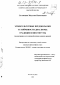 Согомонян, Мадлена Николаевна. Этнокультурные предпосылки устойчивости диаспоры: традиции и институты: На материале культурной жизни донских армян: дис. кандидат философских наук: 24.00.01 - Теория и история культуры. Ростов-на-Дону. 2003. 139 с.