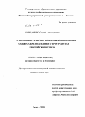 Бондаренко, Сергей Александрович. Этнолингвистические проблемы формирования общего образовательного пространства Европейского Союза: дис. кандидат педагогических наук: 13.00.01 - Общая педагогика, история педагогики и образования. Рязань. 2009. 206 с.