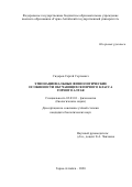 Сидоров Сергей Сергеевич. Этнонациональные физиологические особенности обучающихся первого класса Горного Алтая: дис. кандидат наук: 03.03.01 - Физиология. ФГБОУ ВО «Сибирский государственный медицинский университет» Министерства здравоохранения Российской Федерации. 2020. 144 с.