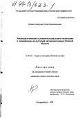 Бизина-Аккерман, Елена Владимировна. Этнопедагогические условия музыкального воспитания в национально-культурной автономии немцев Омской области: дис. кандидат педагогических наук: 13.00.02 - Теория и методика обучения и воспитания (по областям и уровням образования). Екатеринбург. 1998. 154 с.