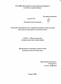 Романчук, Елена Сергеевна. Этнопедагогический подход к совершенствованию воспитательной деятельности кураторов студенческих групп: дис. кандидат педагогических наук: 13.00.01 - Общая педагогика, история педагогики и образования. Казань. 2008. 232 с.