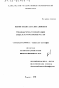 Вакаев, Владислав Александрович. Этнопедагогика русской нации: Социально-философский анализ: дис. кандидат философских наук: 09.00.11 - Социальная философия. Барнаул. 2002. 182 с.