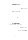 Доржиева Эржэна Сергеевна. Этнопоэтические истоки сюжетостроения бурятского романа 60-80-х гг. ХХ века: дис. кандидат наук: 10.01.02 - Литература народов Российской Федерации (с указанием конкретной литературы). ФГБУН Институт мировой литературы им. А.М. Горького Российской академии наук. 2019. 157 с.