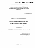 Чернова, Анастасия Евгеньевна. Этнопоэтические константы в лирике Николая Рубцова: дис. кандидат наук: 10.01.09 - Фольклористика. Москва. 2014. 257 с.