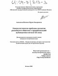 Аппакова-Шогина, Нурия Закариевна. Этнополитические проблемы развития российского общества в провинциальной публицистике начала XX века: дис. кандидат исторических наук: 23.00.01 - Теория политики, история и методология политической науки. Казань. 2003. 209 с.