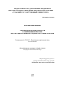 Болотина Инна Ивановна. Этнополитические процессы в современной России: институциональные и социокультурные факторы: дис. кандидат наук: 23.00.05 - Межнациональные процессы и институты. ФГАОУ ВО «Балтийский федеральный университет имени Иммануила Канта». 2022. 166 с.