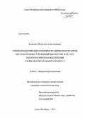 Белянкина, Валентина Александровна. Этнопсихологические особенности личности курсантов образовательных учреждений МВД России и их учет в психологическом обеспечении учебно-воспитательного процесса: дис. кандидат психологических наук: 19.00.06 - Юридическая психология. Санкт-Петербург. 2012. 225 с.