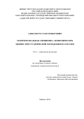 Алкесов Руслан Темботович. Этнорегиональная специфика экономических ценностей студенческой молодежи Юга России: дис. кандидат наук: 00.00.00 - Другие cпециальности. ФГБОУ ВО «Адыгейский государственный университет». 2024. 172 с.